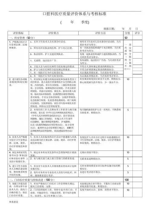 口腔科医疗质量评价体系与考核标准