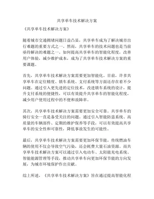 共享单车技术解决方案