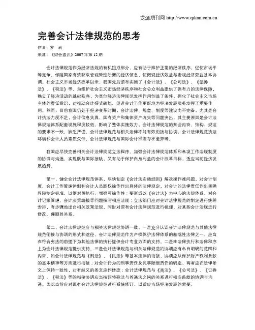 完善会计法律规范的思考