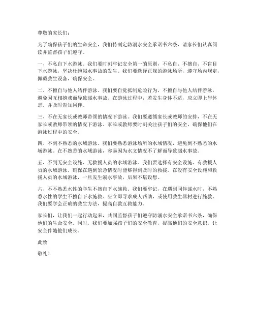 防溺水安全承诺书六条