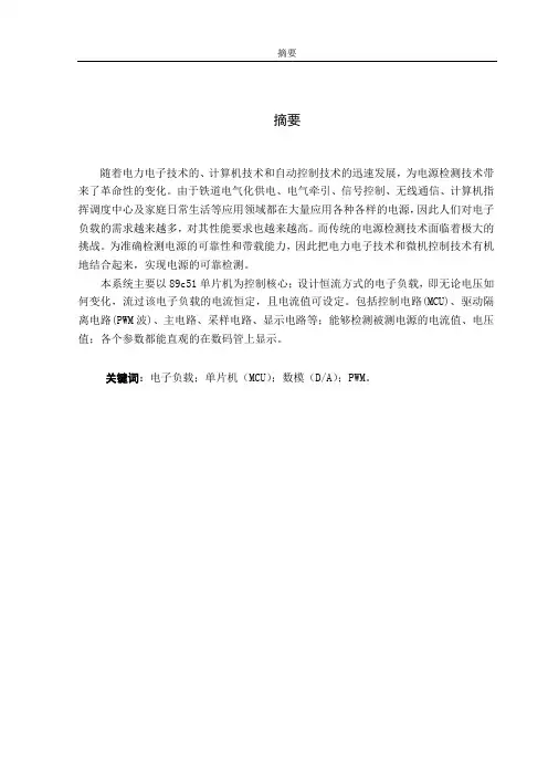 电子负载设计论文