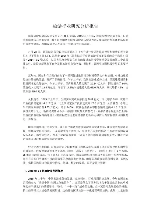 旅游行业研究分析报告