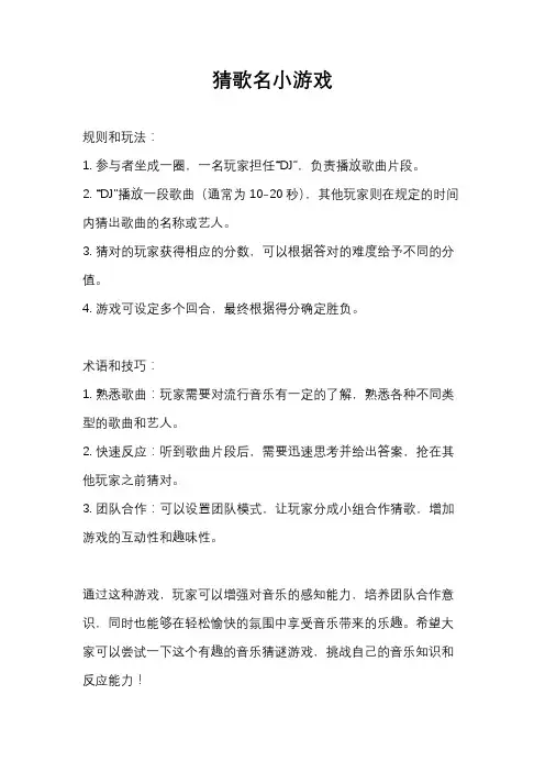 猜歌名小游戏