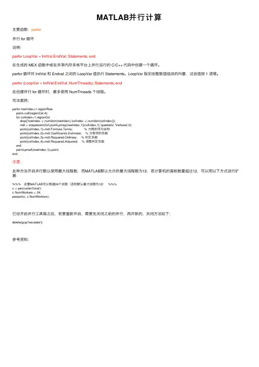 MATLAB并行计算
