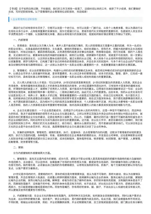 企业管理岗位述职报告10篇