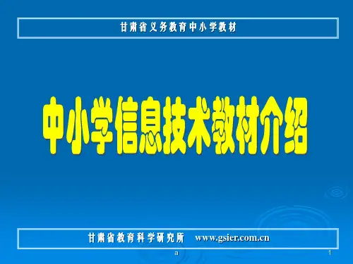 甘肃省义务教育中小学教材