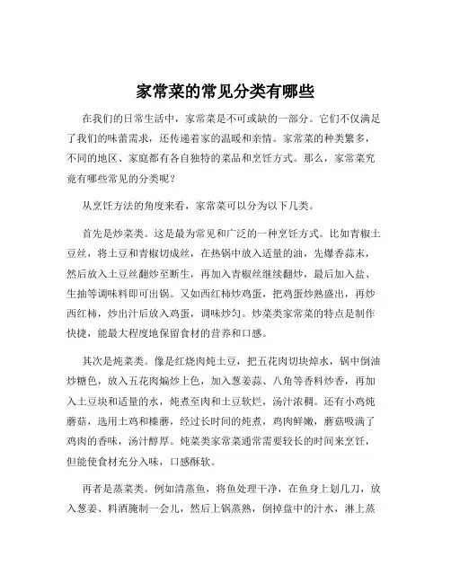 家常菜的常见分类有哪些