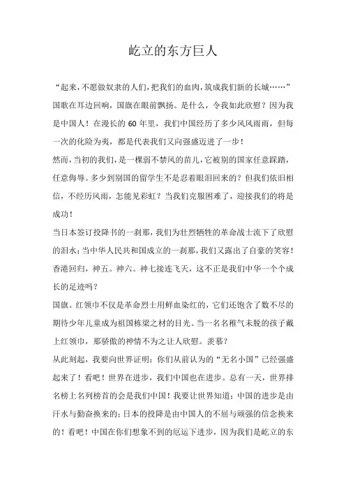六年级话题屹立的东方巨人