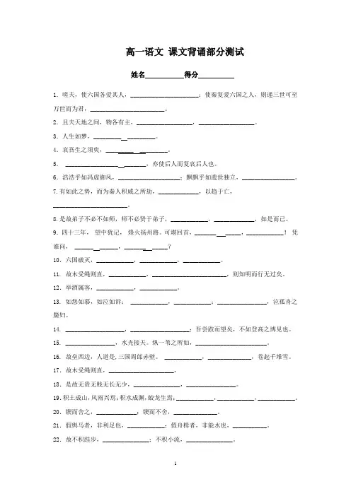 苏教版高一全四册默写总汇