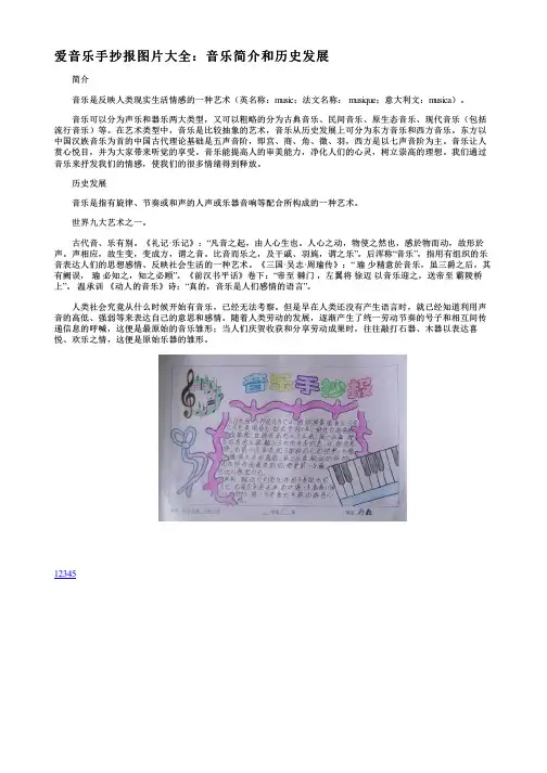 【爱音乐手抄报图片大全】音乐手抄报图片大全_关于音乐的手抄报图片
