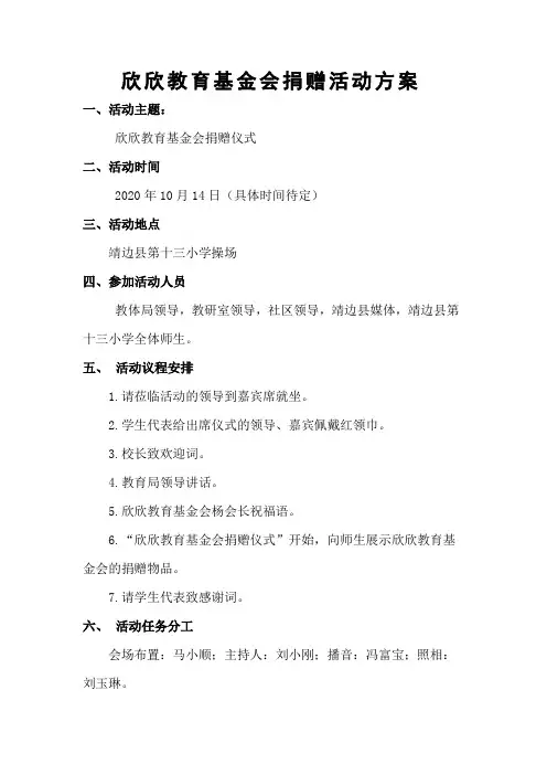捐赠仪式活动方案