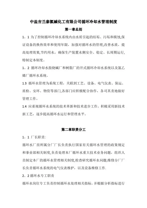 循环水管理制度