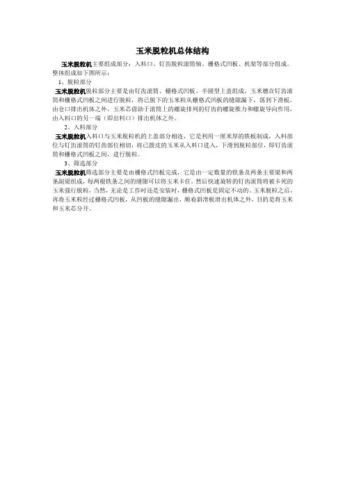 玉米脱粒机总体结构