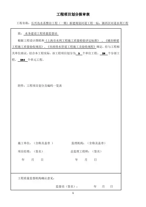 工程项目划分报审表(1)