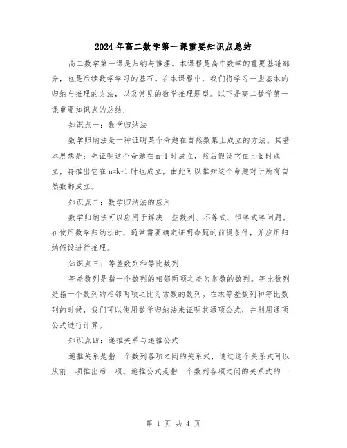 2024年高二数学第一课重要知识点总结(二篇)
