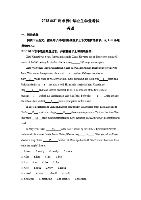 2018年广州市英语中考真题 解析版