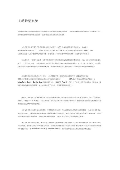主动悬架系统