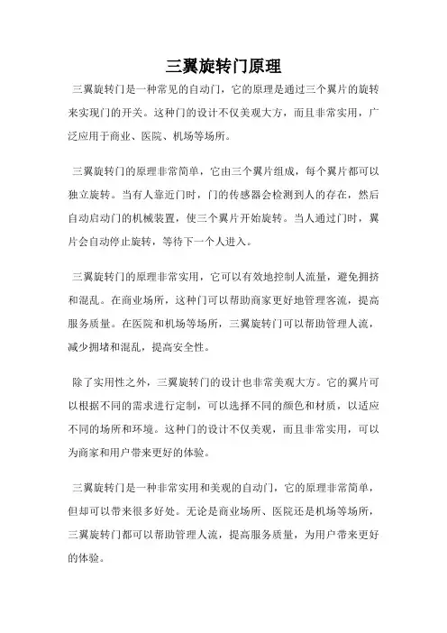 三翼旋转门原理