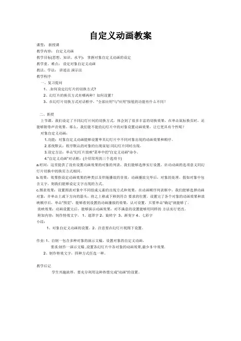自定义动画教案
