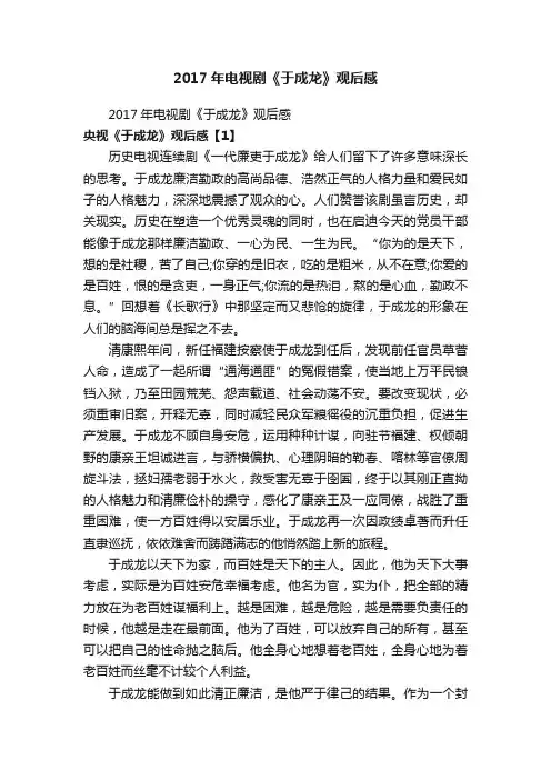 2017年电视剧《于成龙》观后感