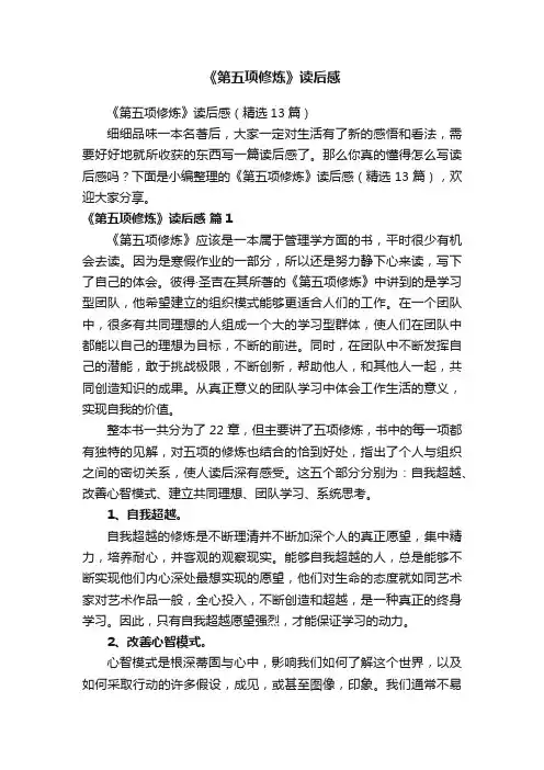 《第五项修炼》读后感
