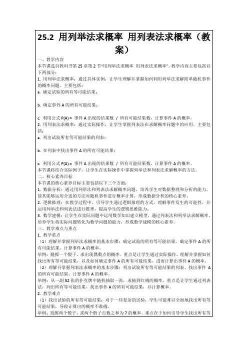 25.2用列举法求概率用列表法求概率(教案)