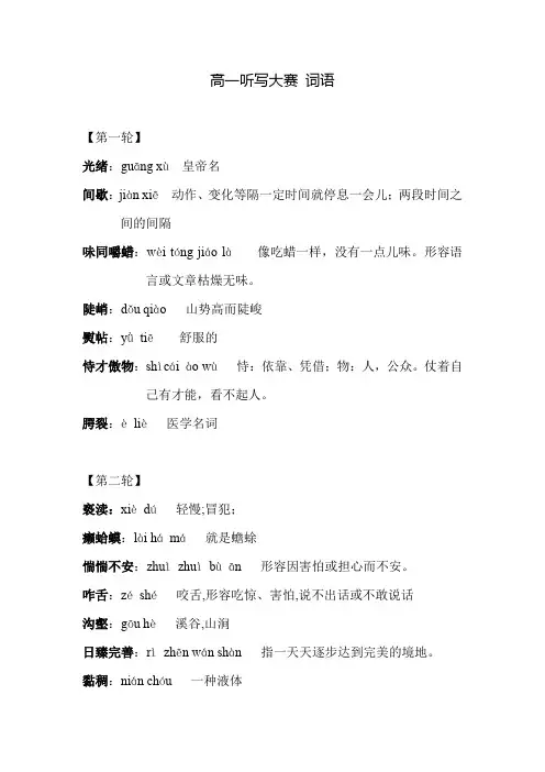 听写大赛词语