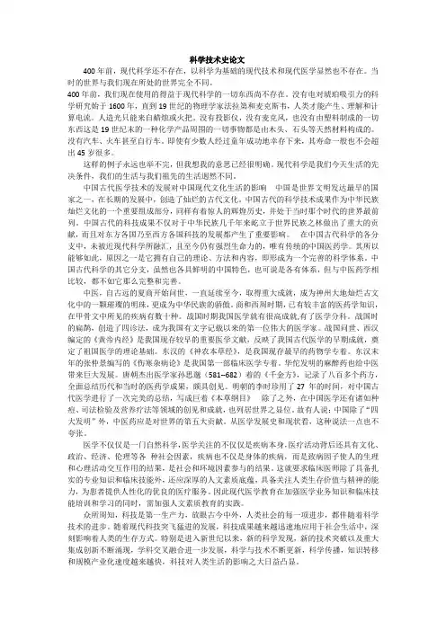 科学技术史论文