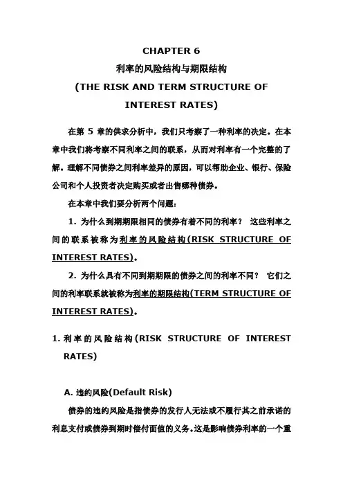 货币银行学第六章