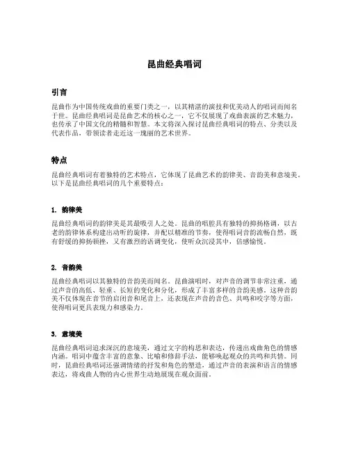 昆曲经典唱词