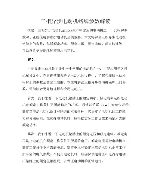三相异步电动机铭牌参数解读