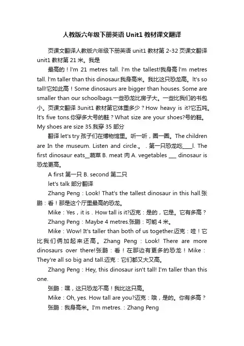 人教版六年级下册英语Unit1教材课文翻译