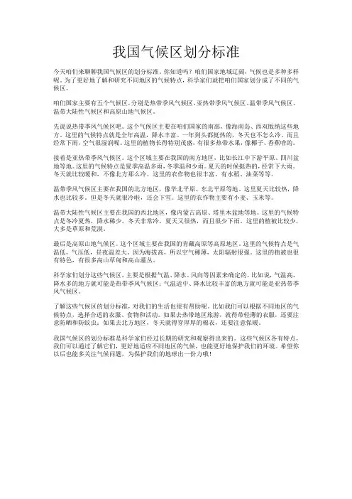 我国气候区划分标准