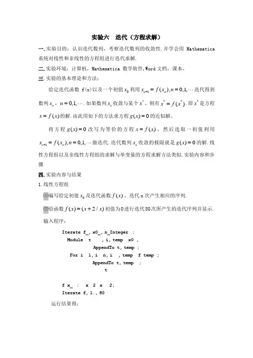 数学实验-迭代(方程求解)