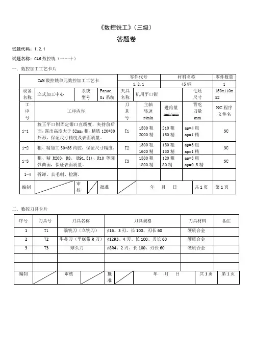 数控铣工三级CAM工艺文件12-6