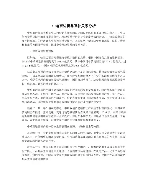 中哈双边贸易互补关系分析