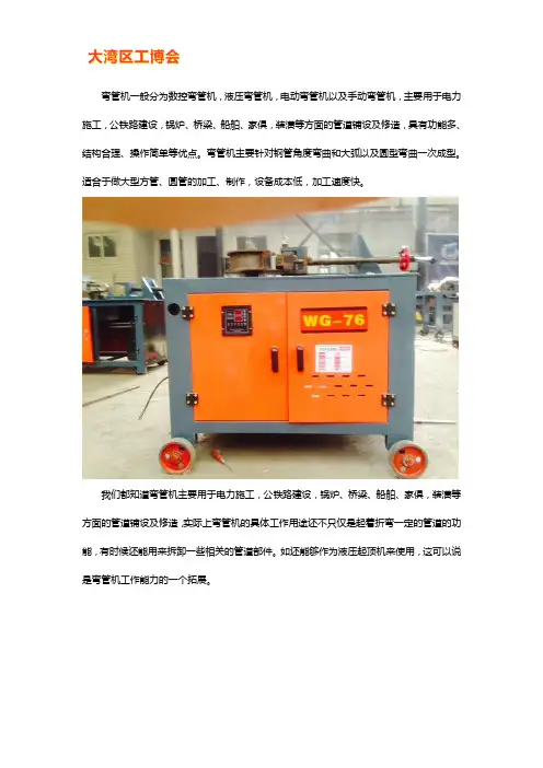 数控弯管机使用说明书【借鉴】