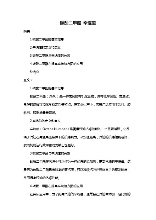 碳酸二甲酯 辛烷值