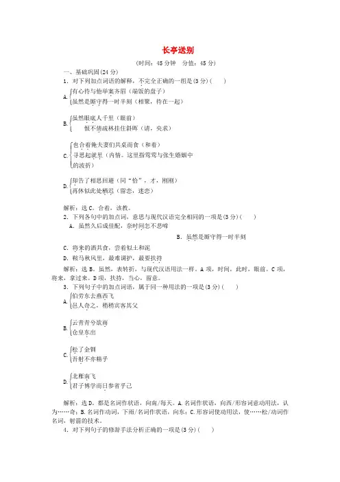 2020高中语文 第二单元 第9课 长亭送别练习(含解析)苏教版必修5