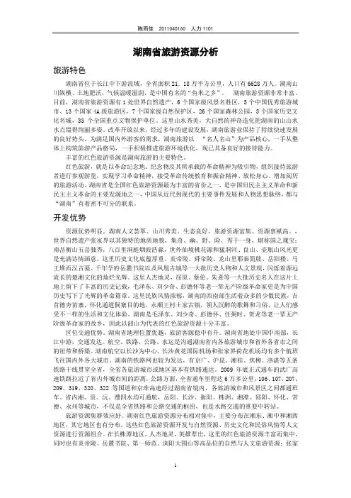 湖南省旅游资源分析