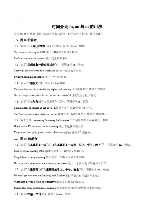 介词in,on,at及其练习附答案(解析版)