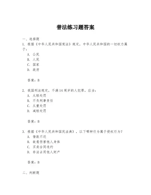 普法练习题答案