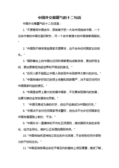 中国外交最霸气的十二句话