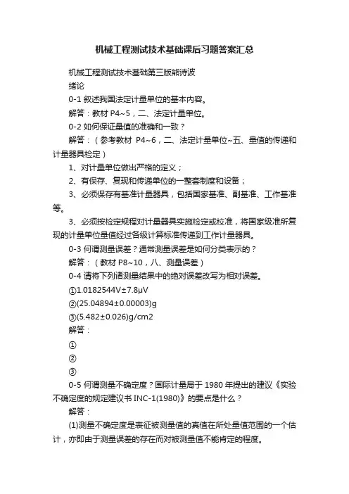 机械工程测试技术基础课后习题答案汇总