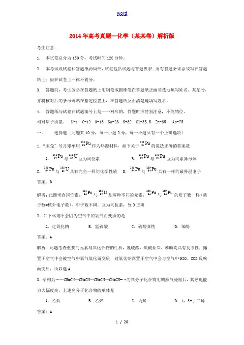 2014年普通高等学校招生全国统一考试化学试题(上海卷,解析版)