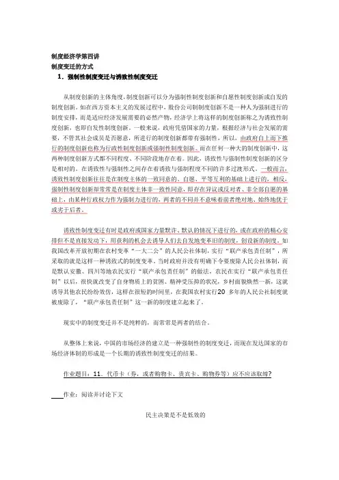 制度经济学第四讲