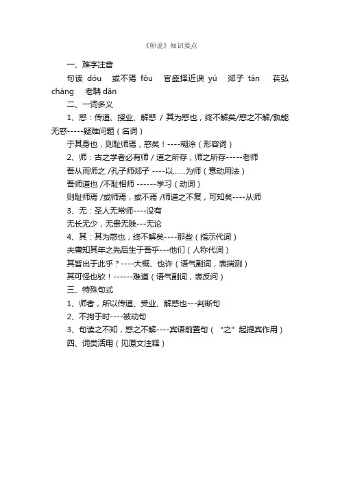 《师说》知识要点