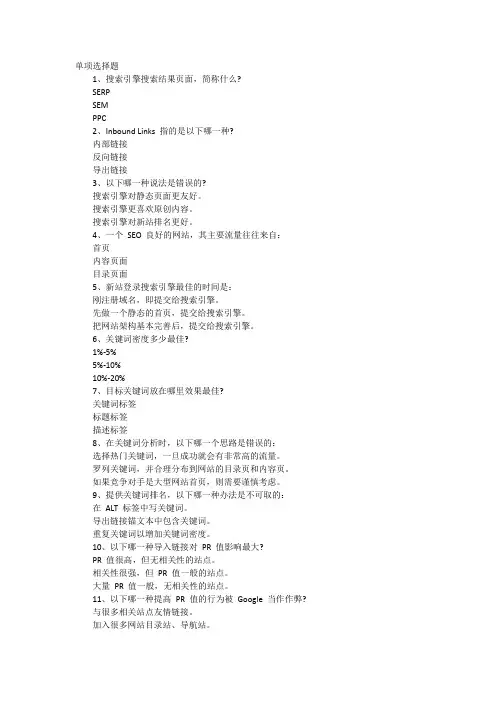 SEO自学测试题(附参考答案)