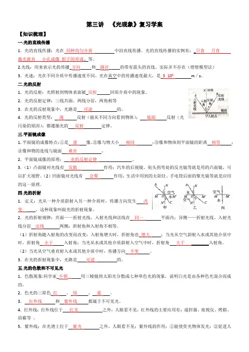 新人教版《光现象》基础知识复习学案(含答案)2020
