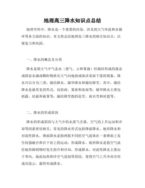 地理高三降水知识点总结